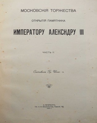 Лот из двух книг, посвящённых дому Романовых: